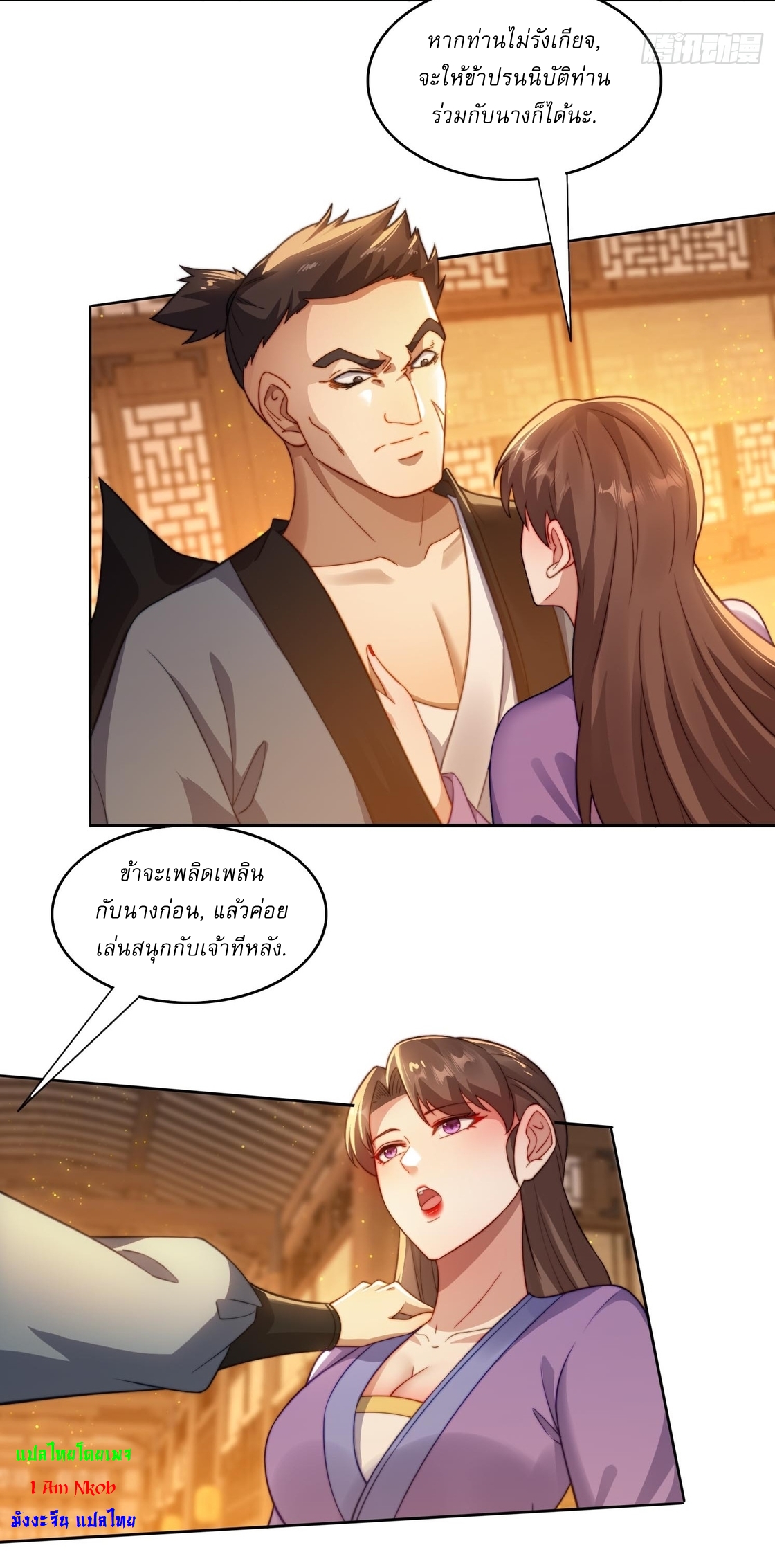 ลงนาม 90,000 ปี ไปกับระบบบำเพ็ญคู่กู้โลก! ตอนที่ 16 หน้า 15