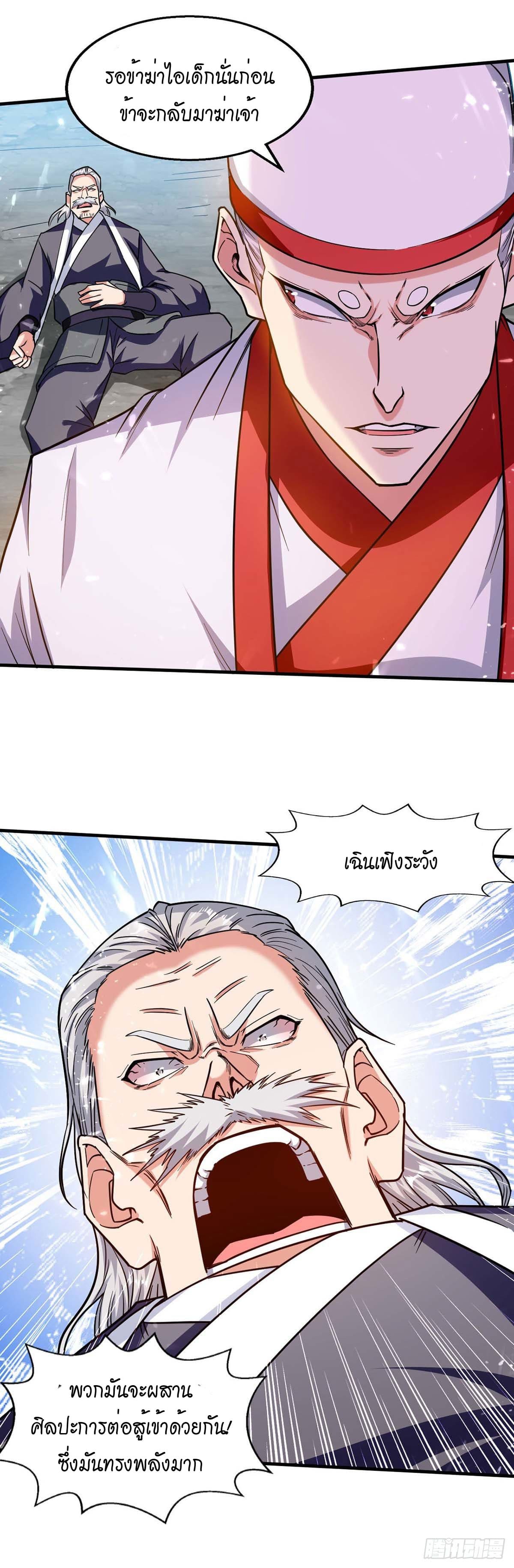 Peerless Martial Spirit ตอนที่ 109 หน้า 25