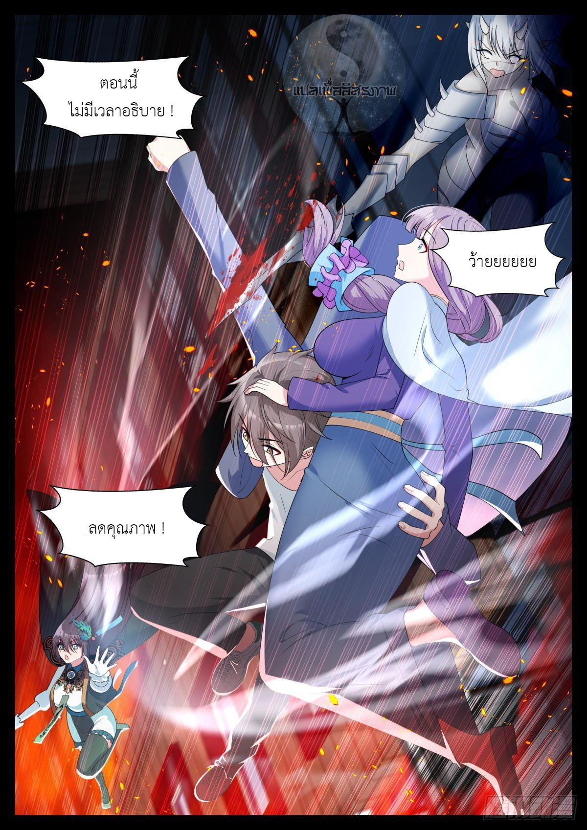 สาวน้อย คุณคิดผิดแล้ว (ชนจีน) ตอนที่ 37 หน้า 3