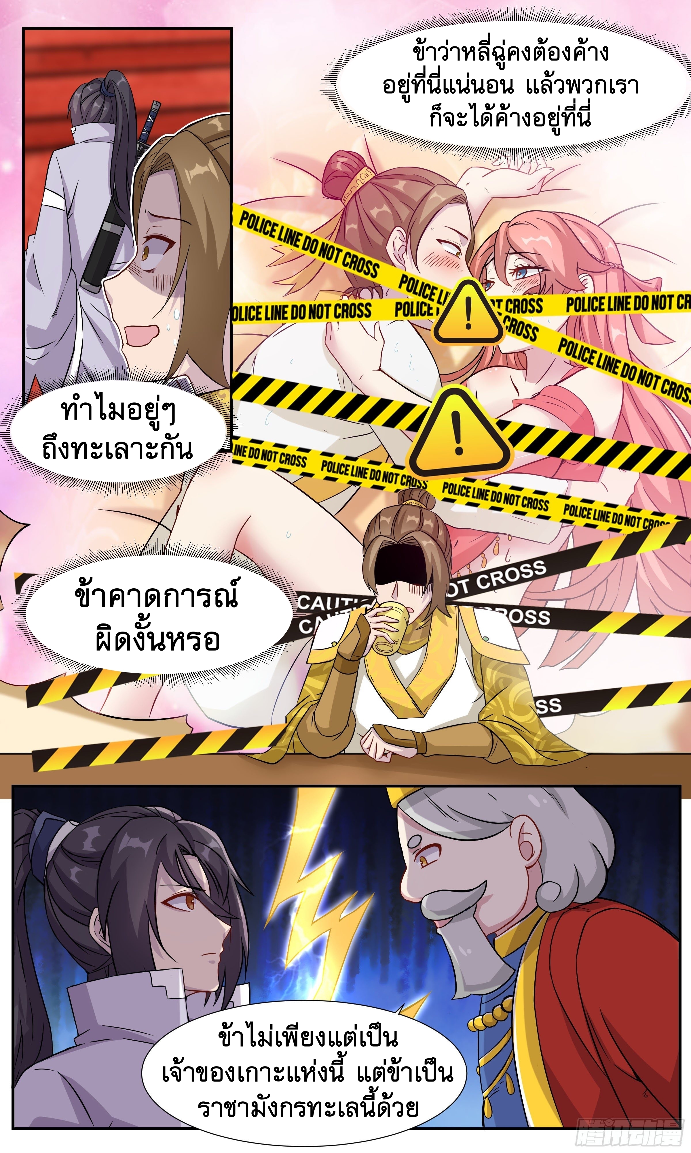 ข้าไม่ได้อยากเป็นเทพแห่งดาบ ตอนที่ 42 หน้า 5