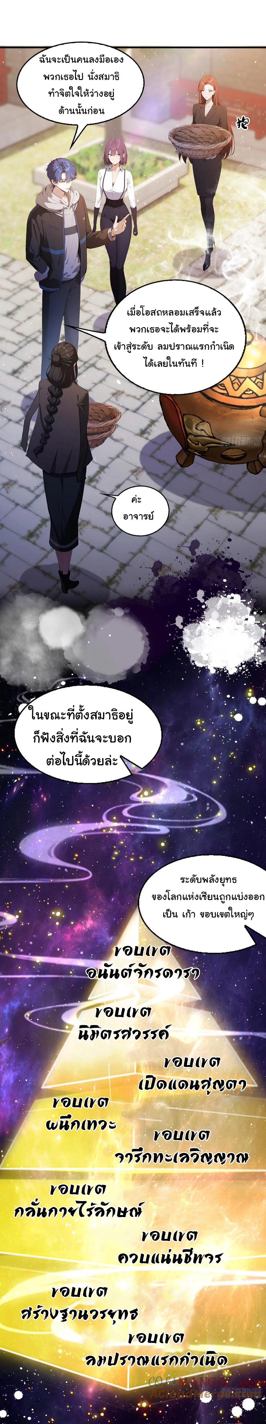 ฉันไม่อยากเป็นอาจารย์เลยจริงๆ ตอนที่ 30 หน้า 8
