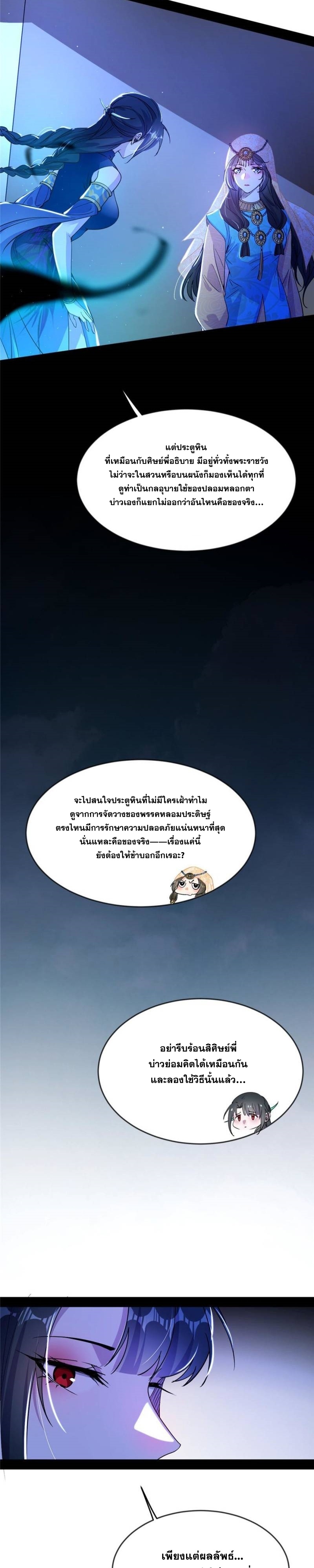 I'm an Evil God ข้าคือจักรพรรดิปีศาจ ตอนที่ 339 หน้า 21