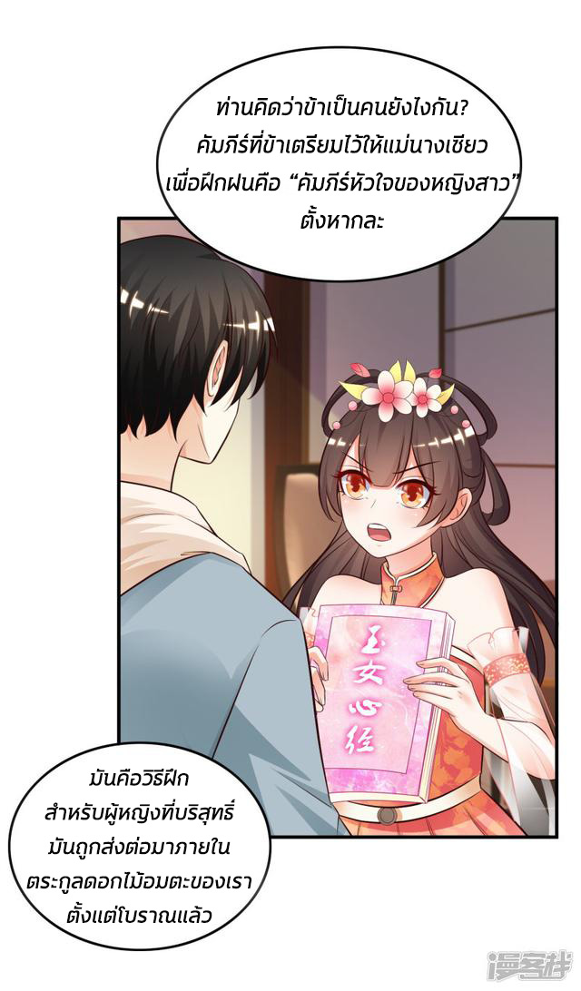 ราชาดอกไม้อมตะ ตอนที่ 22 หน้า 23