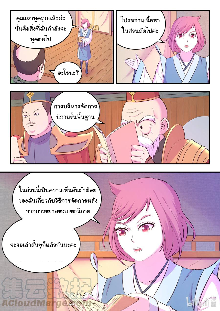 King of Spirit beast - ราชาแห่งสัตว์วิญญาณ ตอนที่ 91 หน้า 8