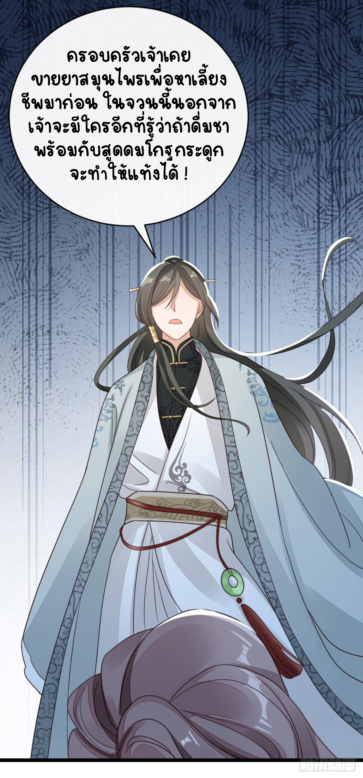 ระบบเปลี่ยนชะตายัยตัวร้าย ตอนที่ 57 หน้า 24