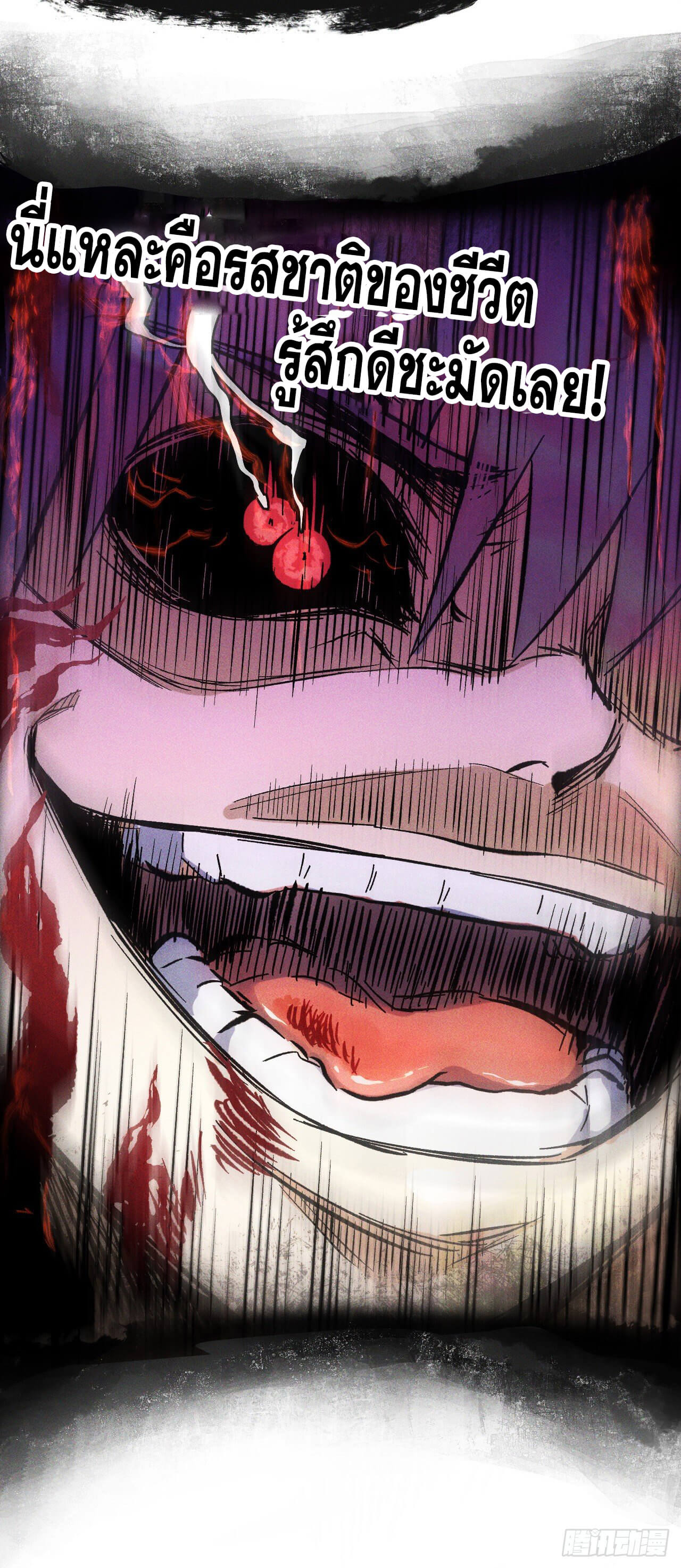 ตูข้านี่แหละเทพ (ทันจีน) ตอนที่ 14 หน้า 30