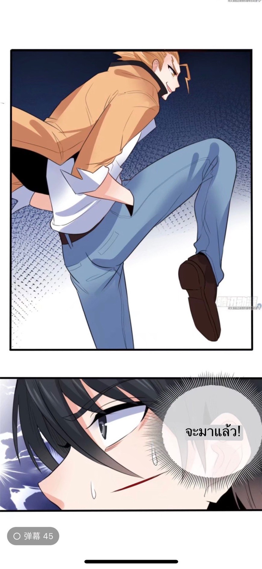 อยู่ดีดีผมก็เป็นลูกเขยราชามังกร ตอนที่ 9 หน้า 15