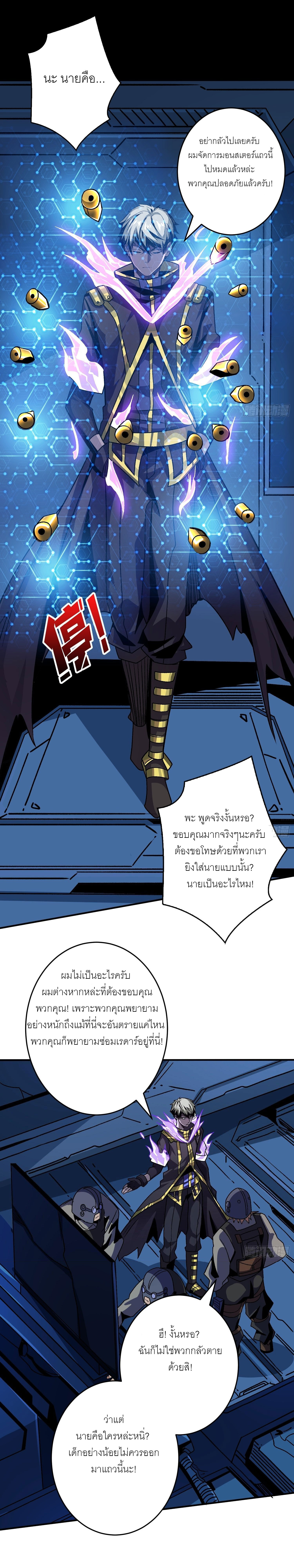 (ชนจีน) IT STARTS WITH A KINGPIN ACCOUNT - จุติจอมราชัน ตอนที่ 196 หน้า 12