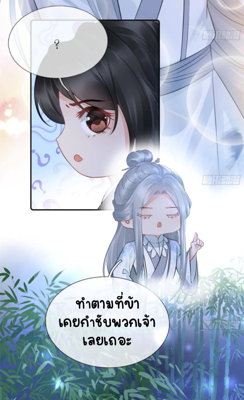 ให้ตายข้าก็จะไม่เป็นอาจารย์ ตอนที่ 47 หน้า 6