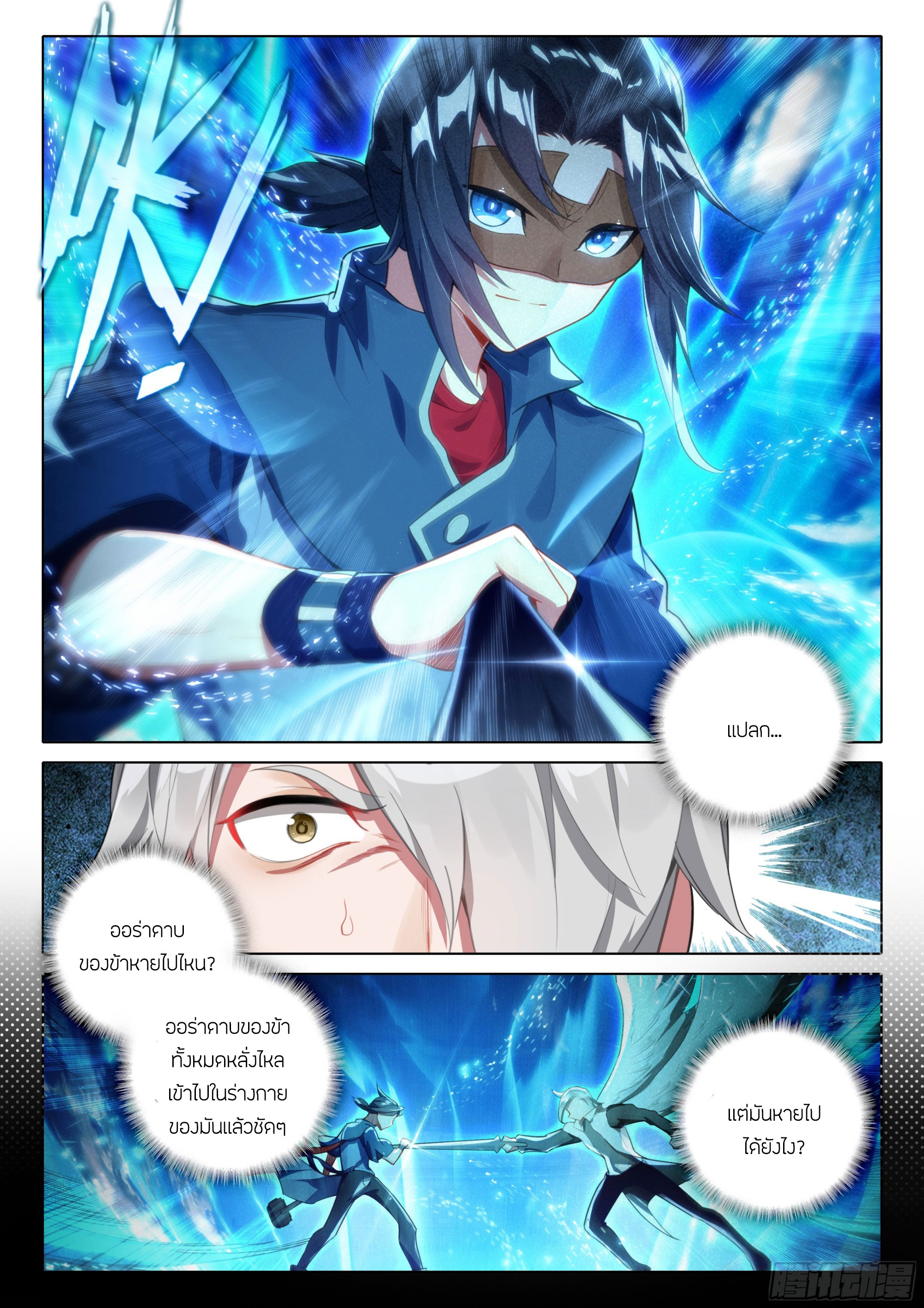 Douluo Dalu 5 - Rebirth of Tang san ตอนที่ 121 หน้า 8