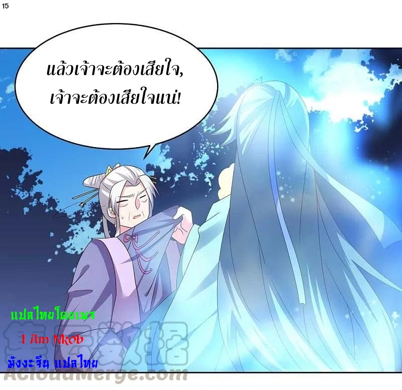 Above All Gods เทพยุทธเหนือเทวะ ตอนที่ 227 หน้า 16