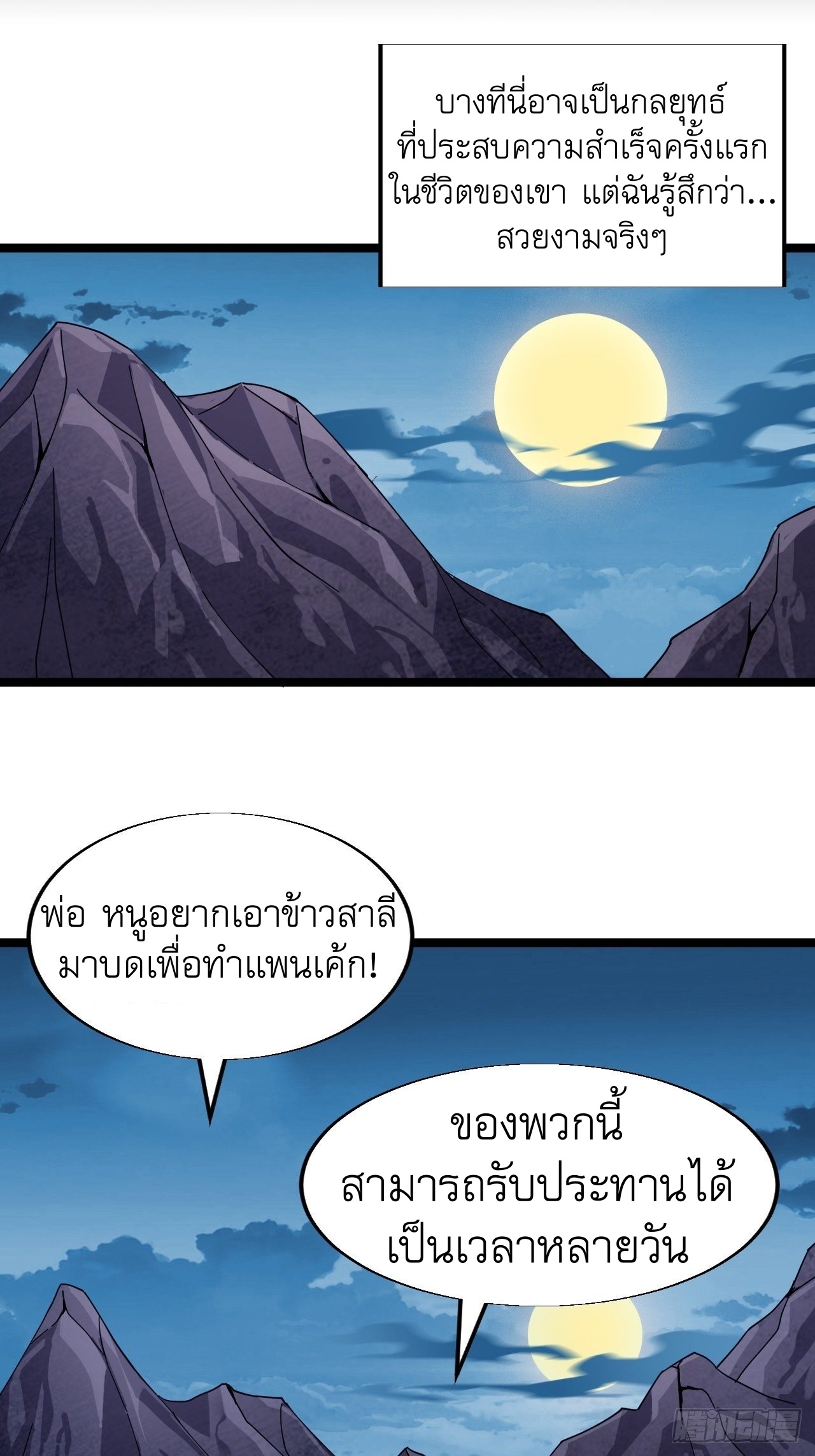 Starting a Mountain ตอนที่ 7 หน้า 26