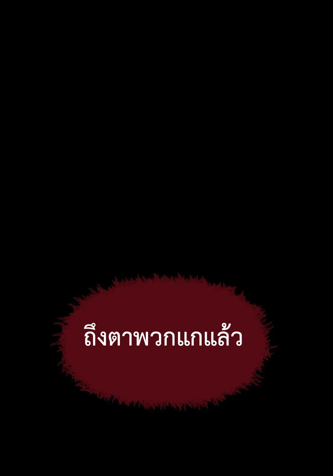 Era of the Haunted - ยุคสมัยแห่งภูตผี ตอนที่ 508 หน้า 42