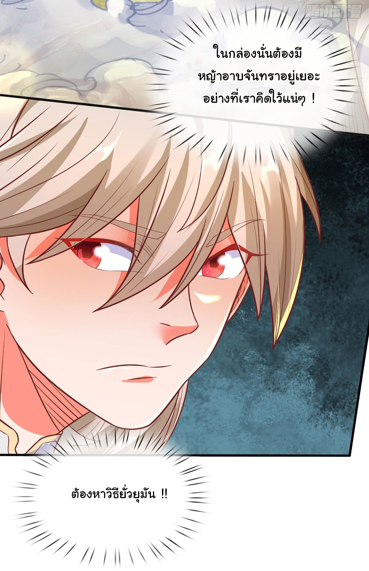 ยอดยุทธมารโอสถ ตอนที่ 20 หน้า 9