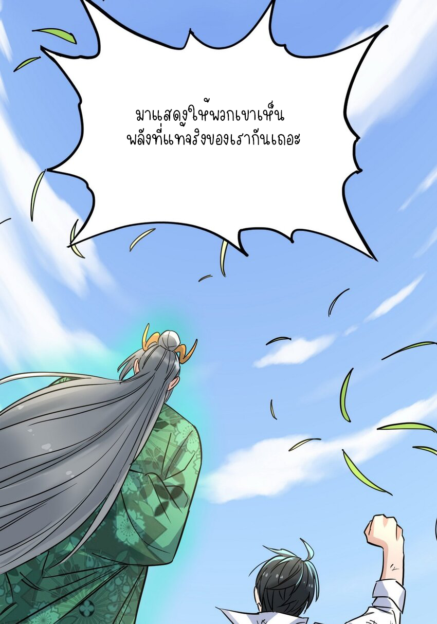I Have a Hall of Heroic Souls ตอนที่ 33 หน้า 26