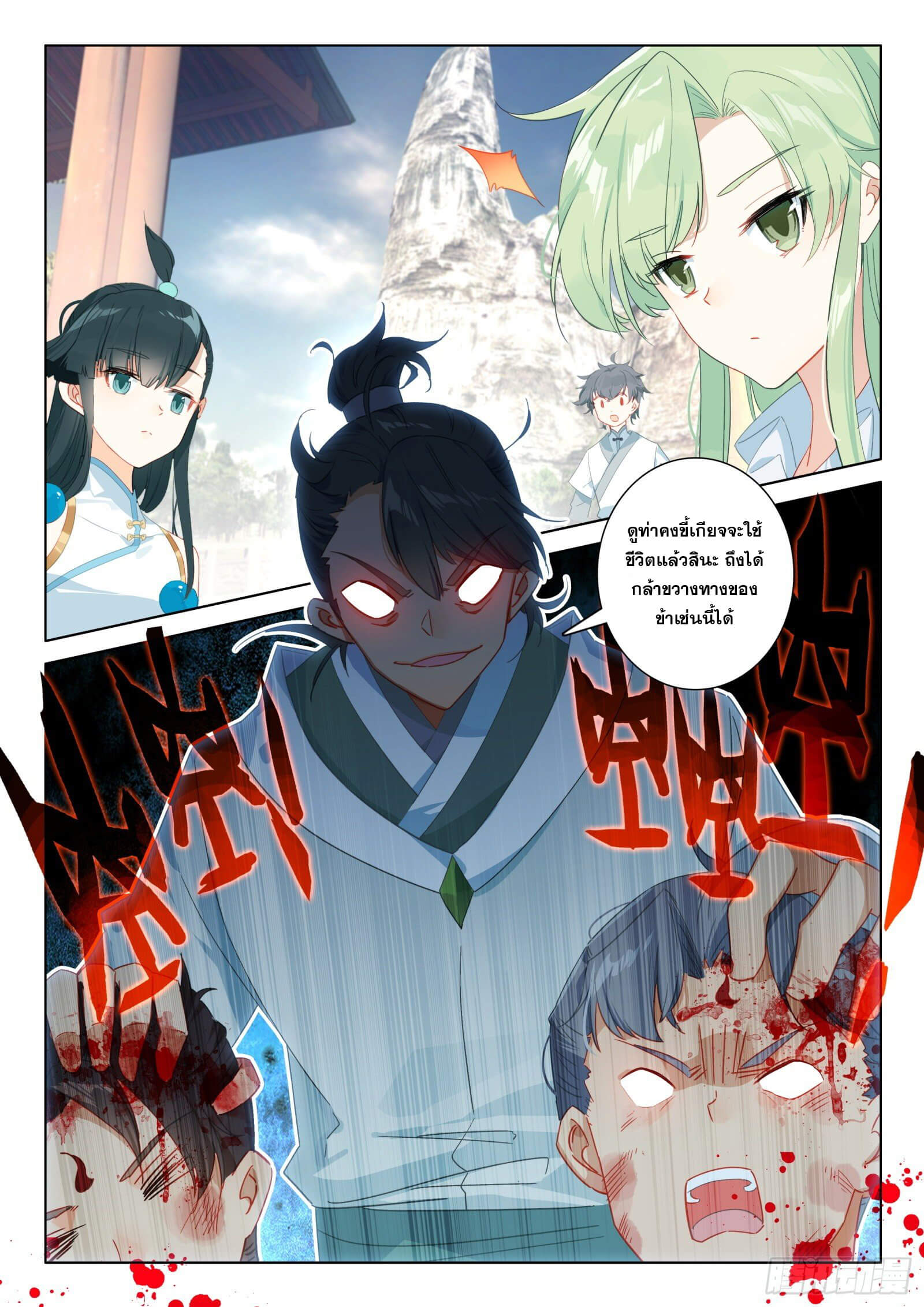 มีแต่ข้าที่เป็นเซียน (ทันจีน) ตอนที่ 26 หน้า 9