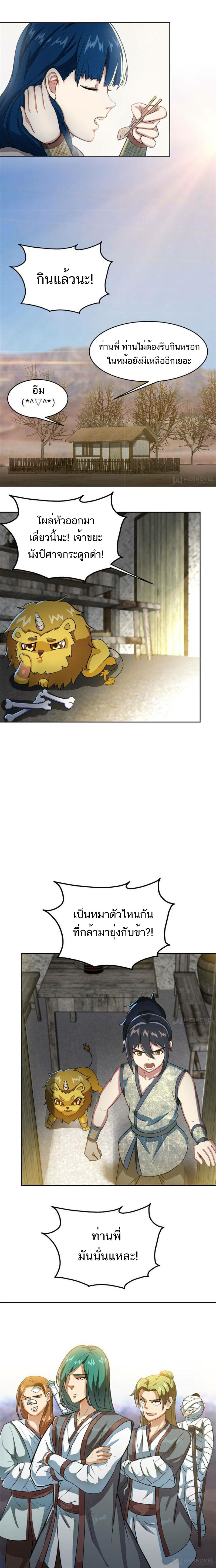 Born to Be a God ตอนที่ 10 หน้า 6