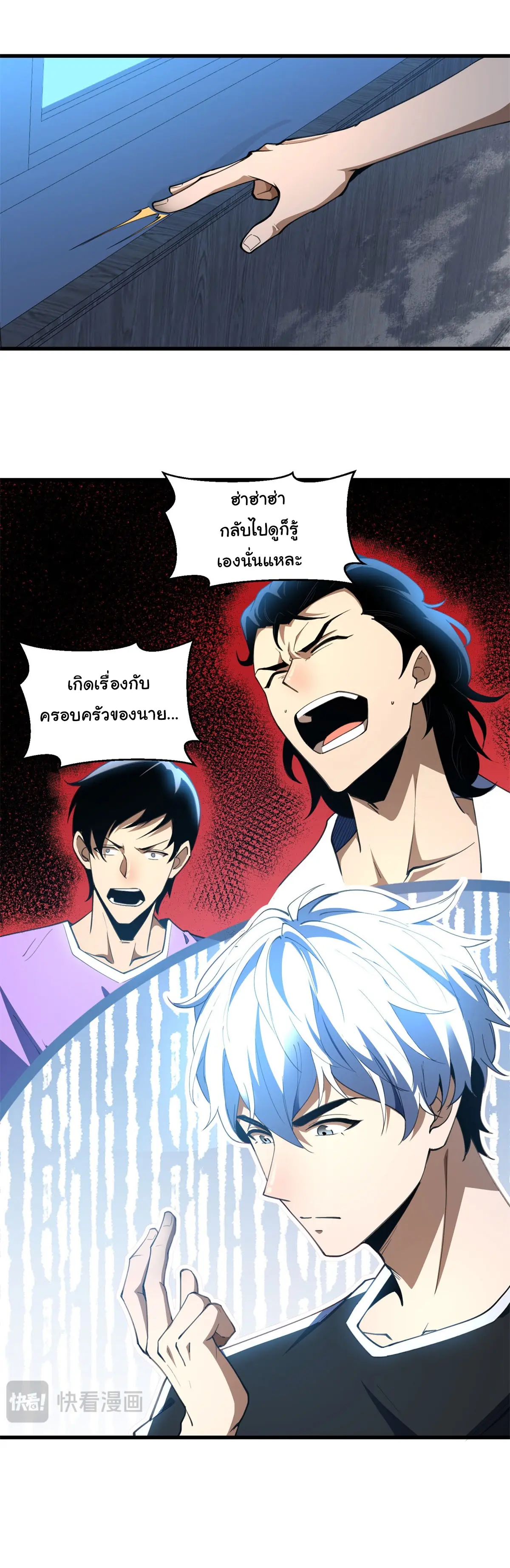 เปลี่ยนชะตาราชาโลกเสมือน ( The King of Reality ) ตอนที่ 2 หน้า 44