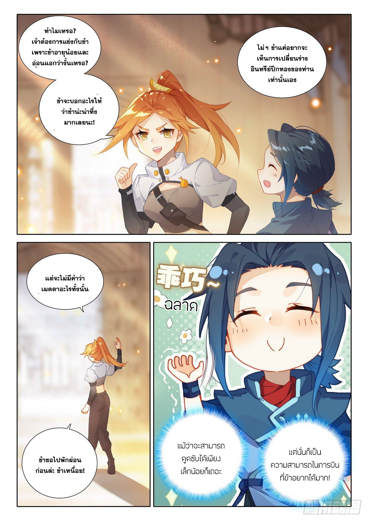 Douluo Dalu 5 - Rebirth of Tang san ตอนที่ 25 หน้า 12