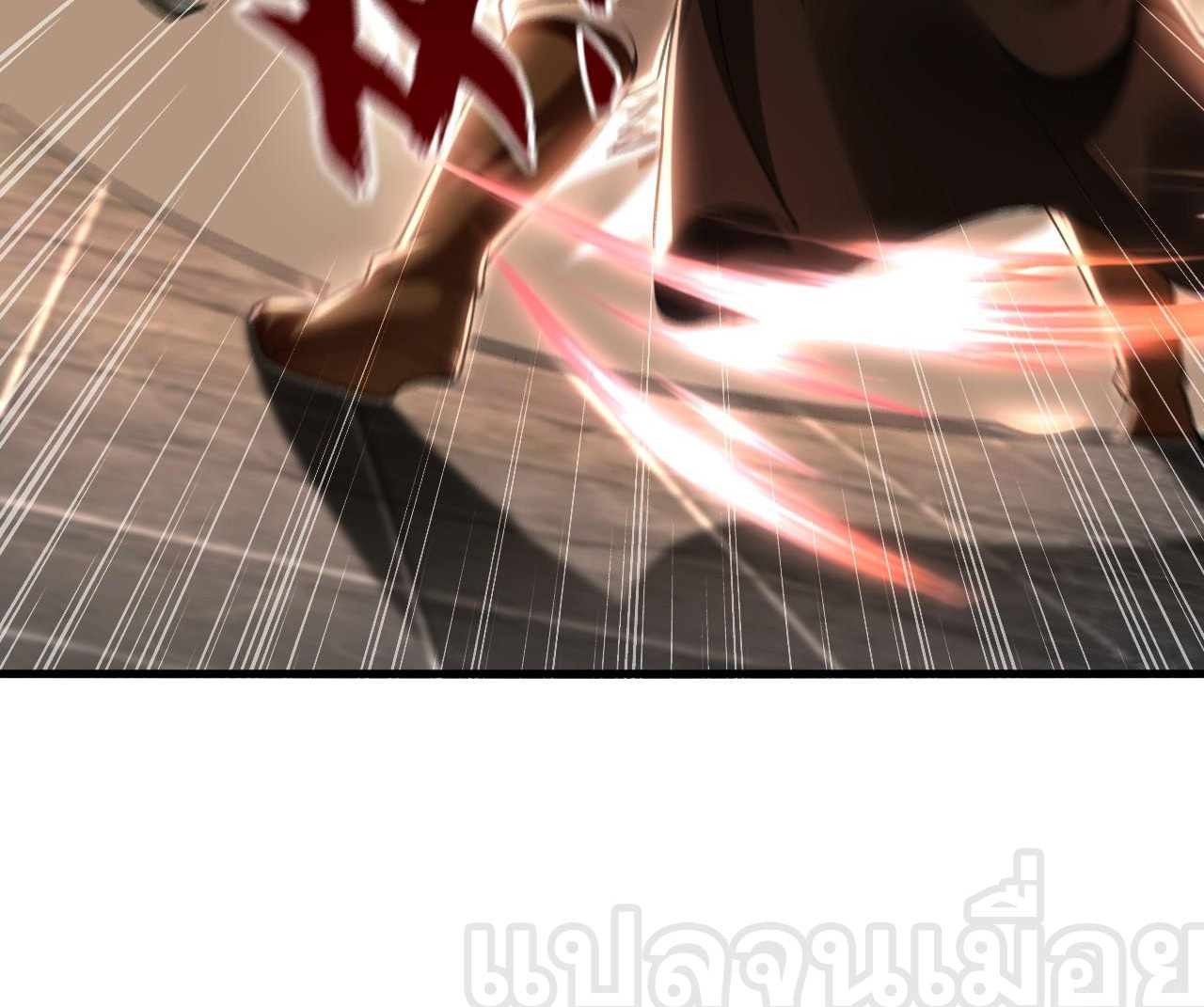 บ่มเพาะด้วยความเร็วหนึ่งล้านเท่า ตอนที่ 16 หน้า 24