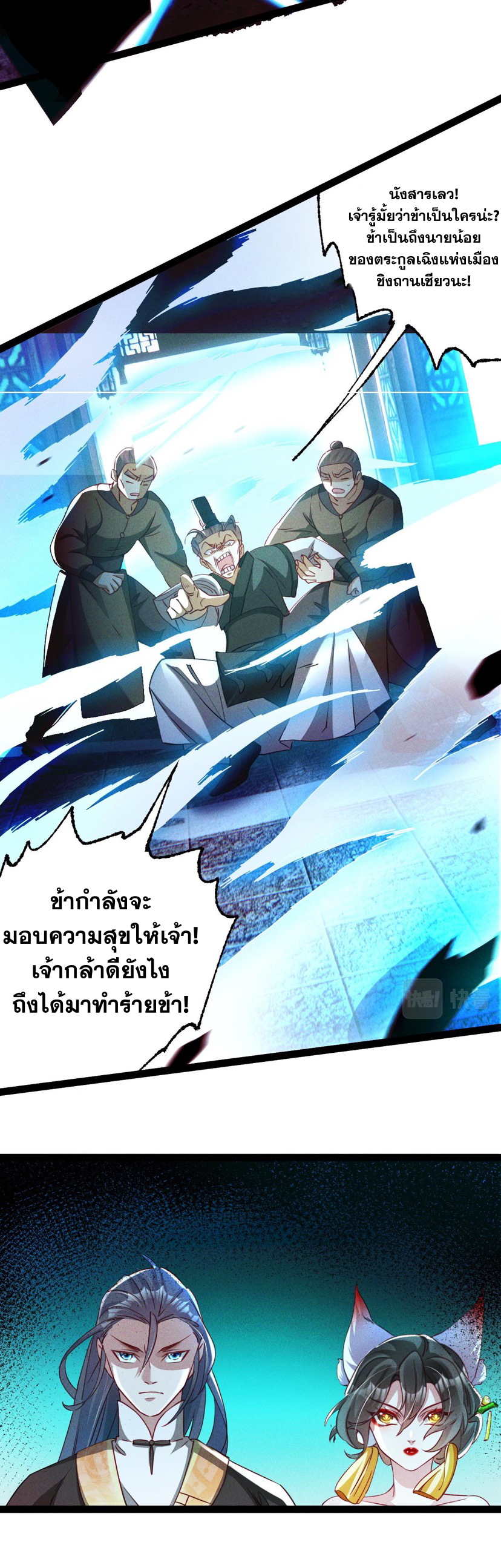 ข้ามีระบบที่สามารถอัญเชิญเทพและปีศาจได้ ตอนที่ 6 หน้า 12