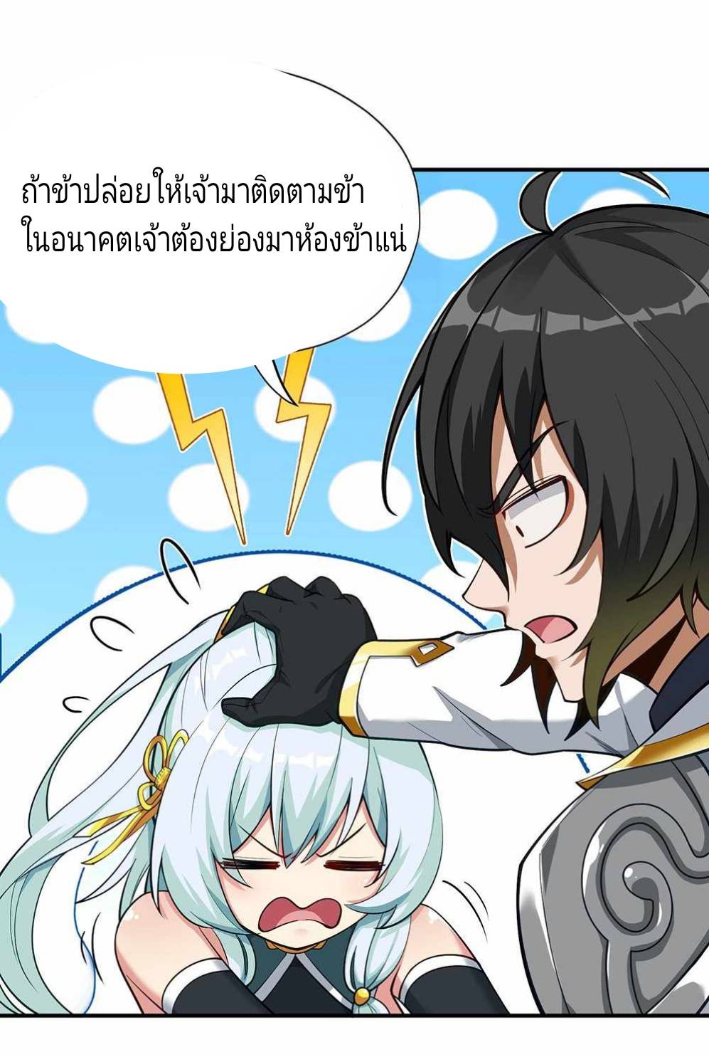 ข้าคือเต๋าสวรรค์ ตอนที่ 3 หน้า 17