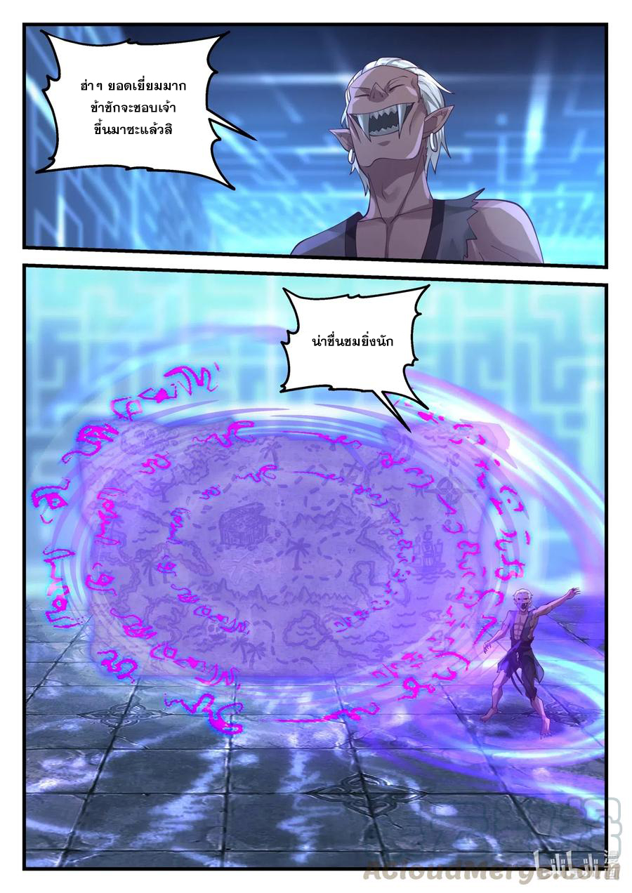 เทพสายฟ้า ราชาสงคราม ตอนที่ 173 หน้า 8