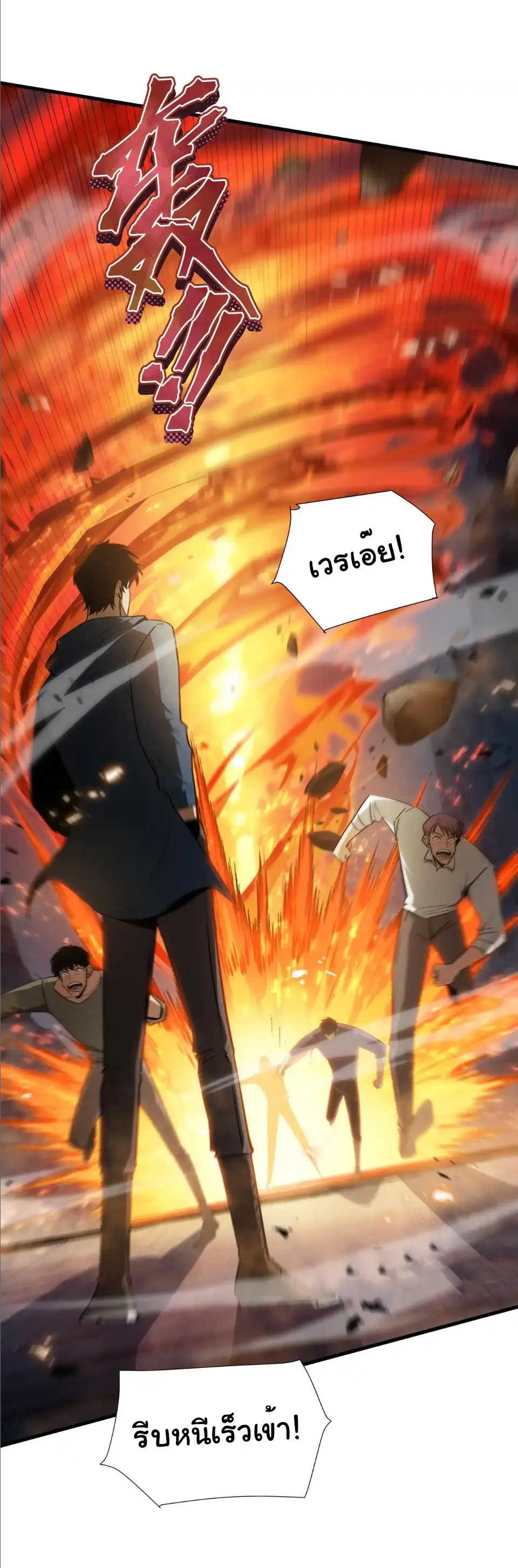 My Shadow Can Evolve Infinitely - เงาของฉันวิวัฒนาการได้ไม่สิ้นสุด! ตอนที่ 33 หน้า 20