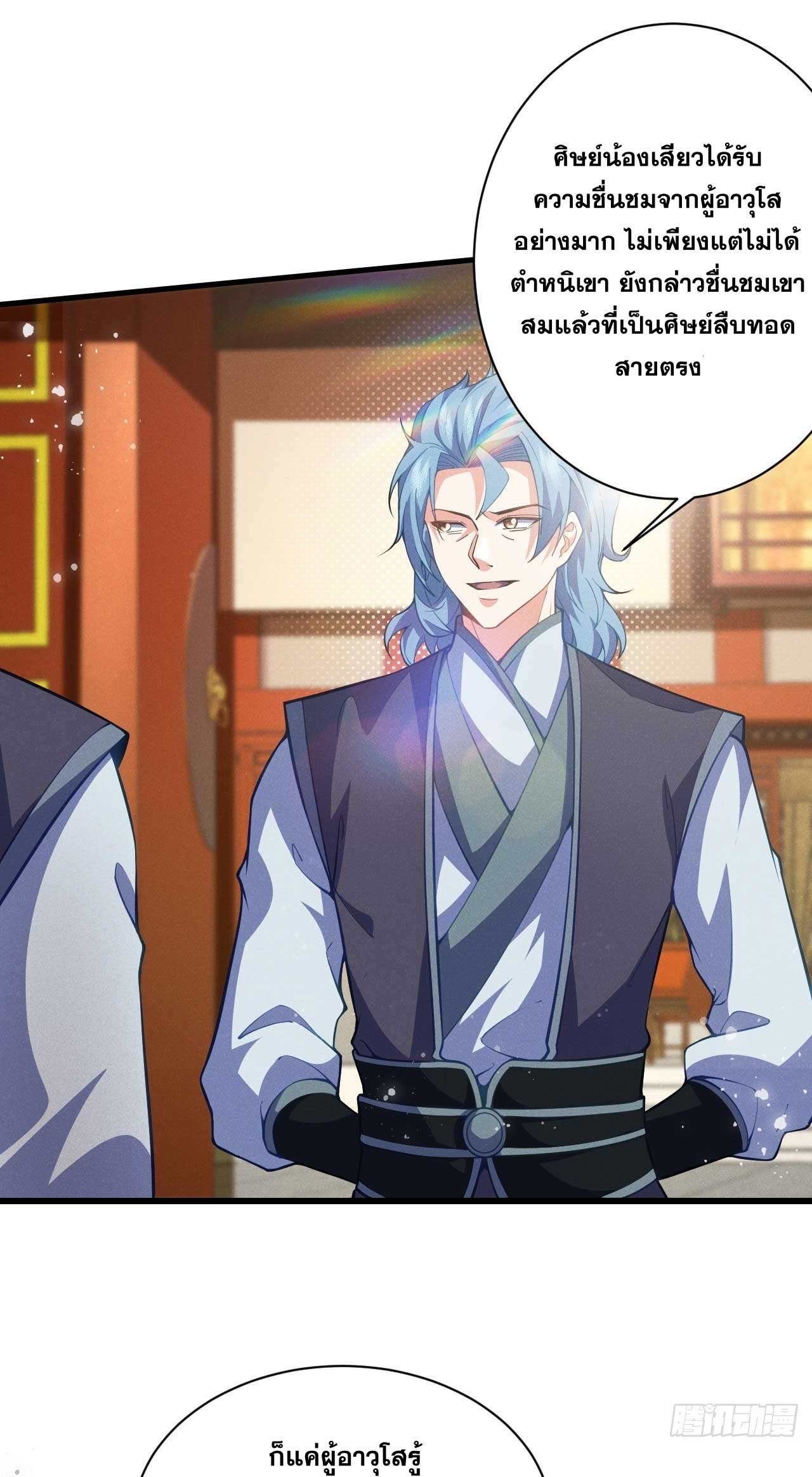 ภรรยาของข้าคือคนสำคัญแห่งสวรรค์ ตอนที่ 26 หน้า 10