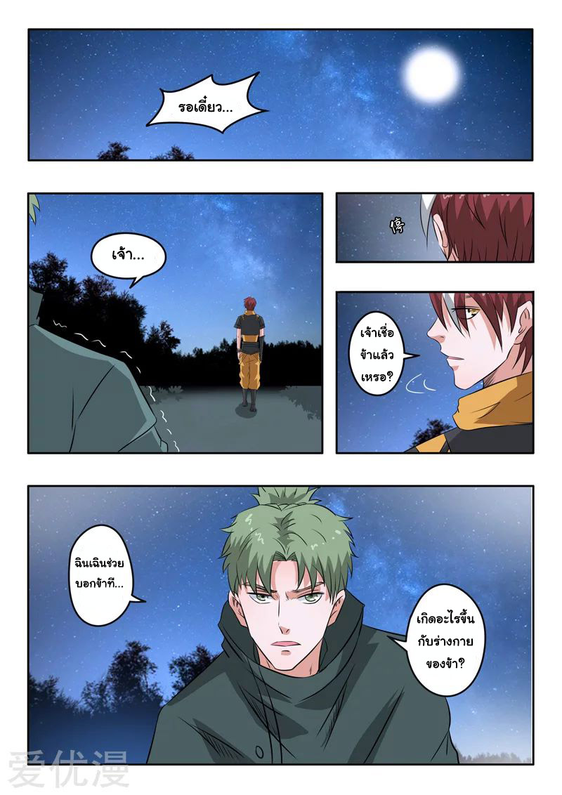 Martial Master  ปรมาจารย์การต่อสู้ ตอนที่ 281 หน้า 8