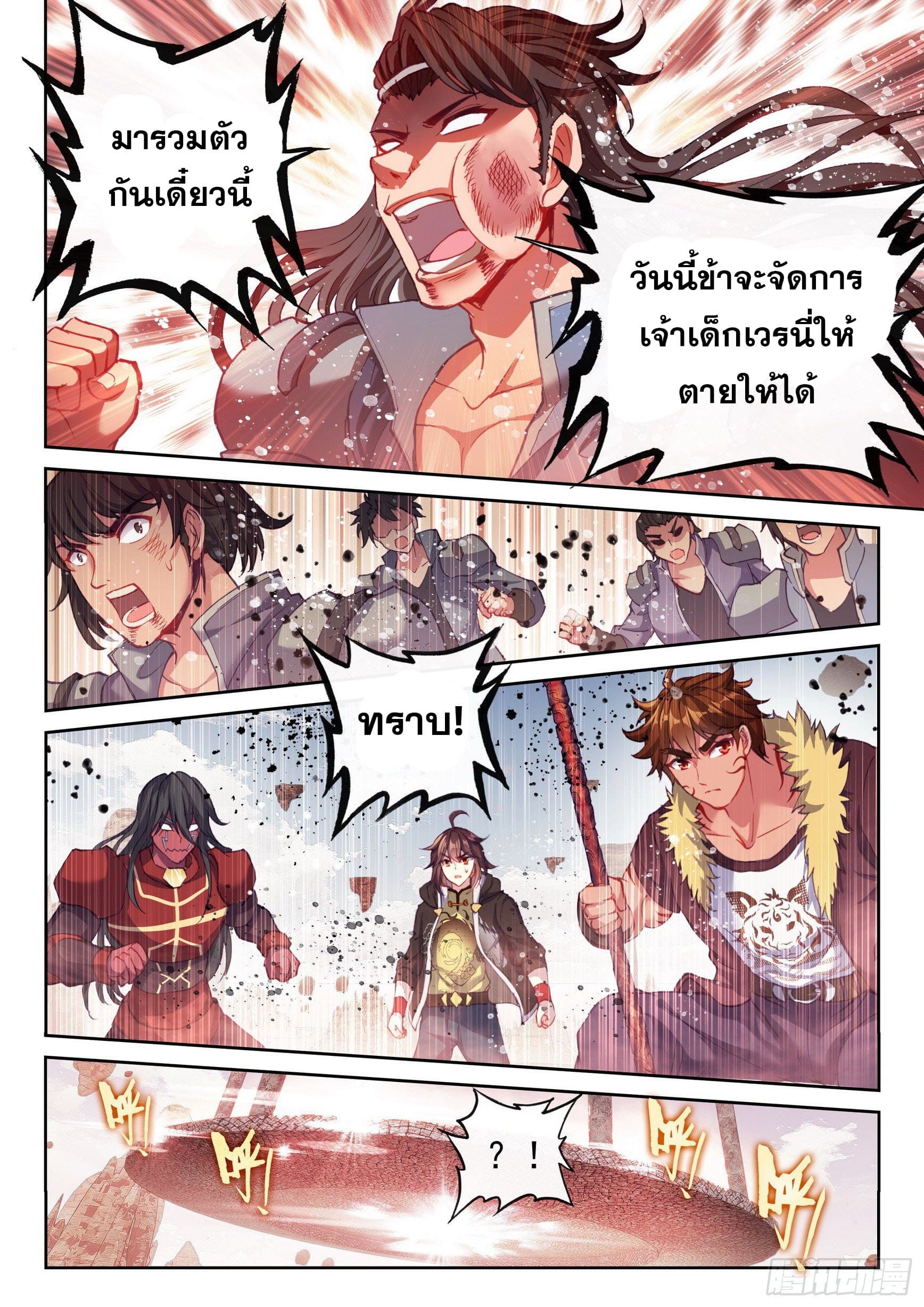 Wu Dong Qian Kun (ทันจีน) ตอนที่ 63 หน้า 13