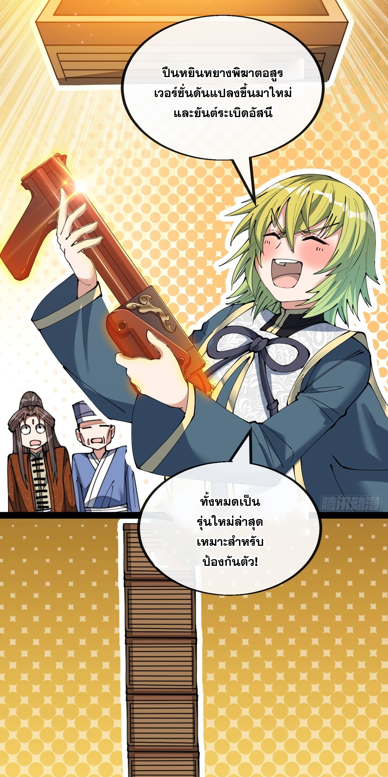บุรุษที่มีโชค คงไม่ใช่ข้าแล้วแหละ ตอนที่ 77 หน้า 25