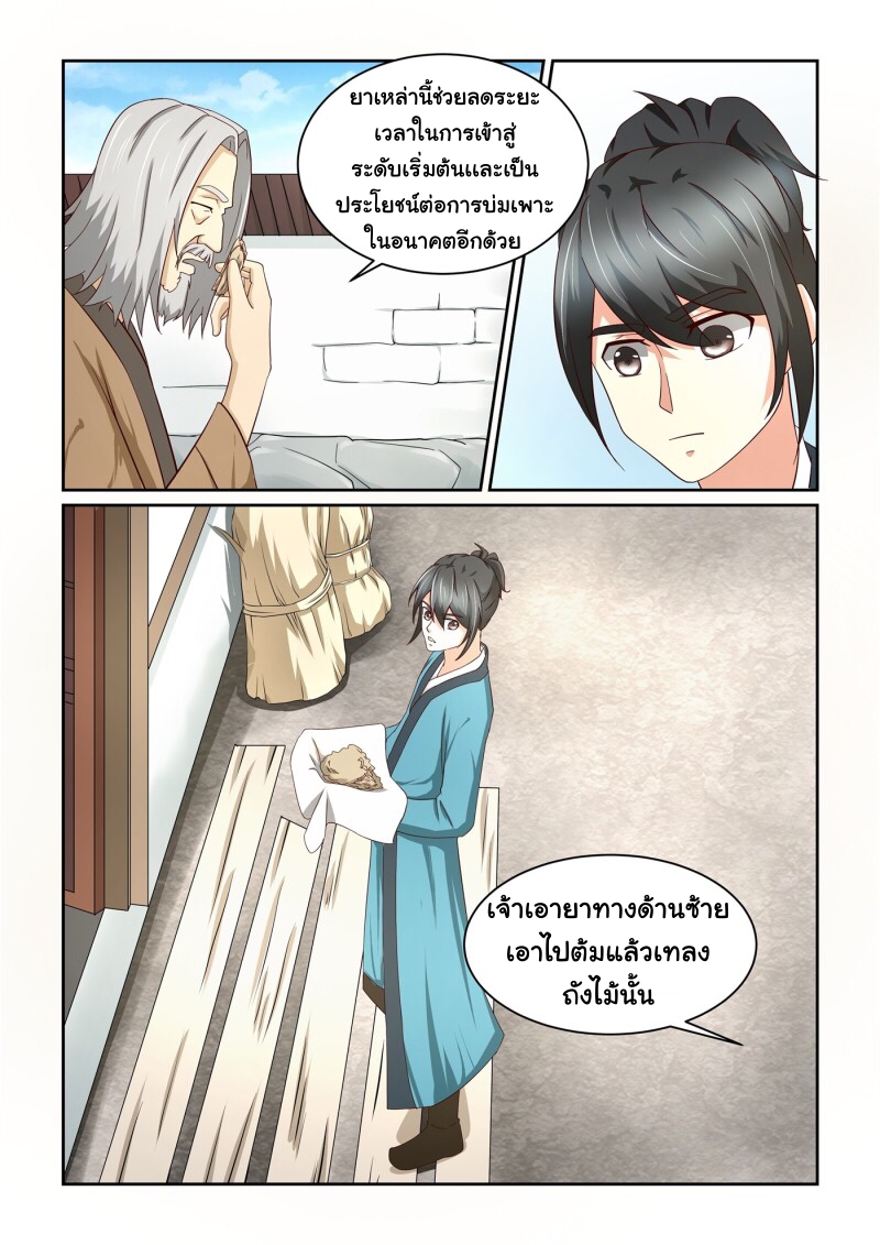 การแก้แค้นของชายผู้โดดเดี่ยว ตอนที่ 7 หน้า 12