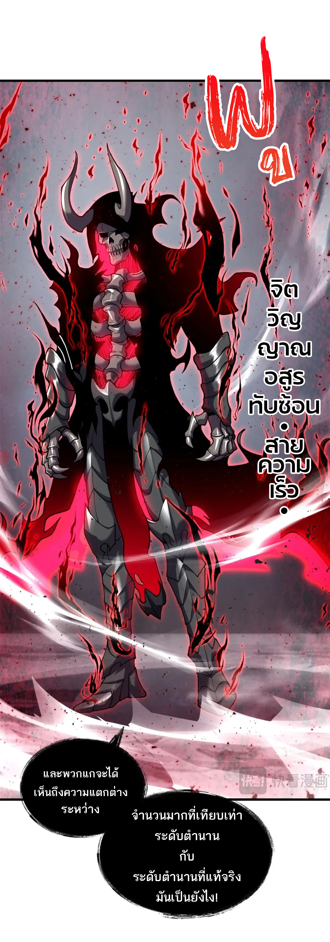 โคตรเทพร้านสัตว์อสูร ตอนที่ 103 หน้า 25