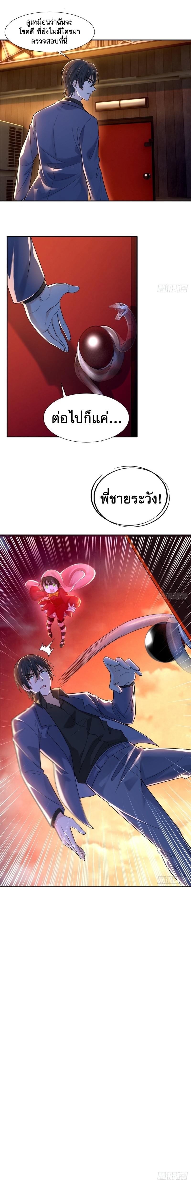 บุรุษไปรษณีย์ไม่จำกัด ตอนที่ 191 หน้า 4