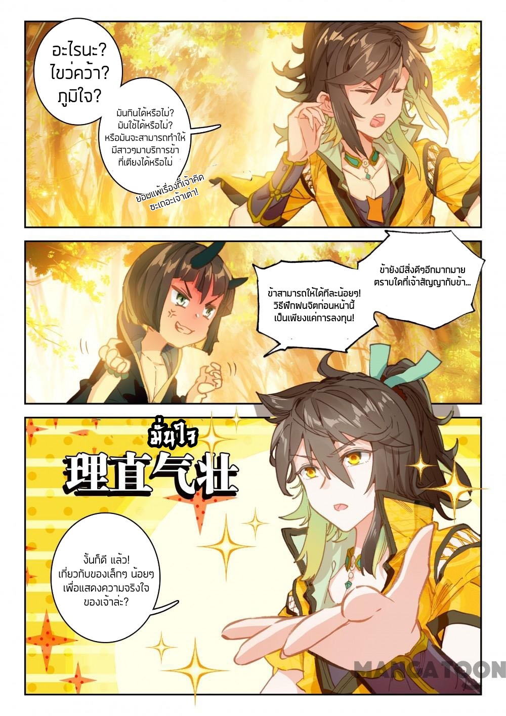 The Great Deity ตอนที่ 62 หน้า 5