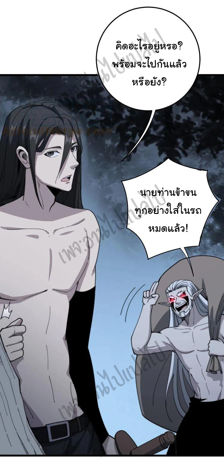 Bad Hand Witch Doctor สุดยอดพ่อมดหมอผี ตอนที่ 135 หน้า 8