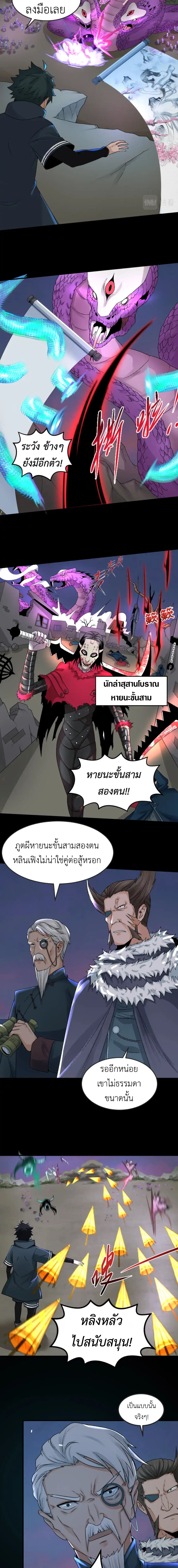 Era of the Haunted - ยุคสมัยแห่งภูตผี ตอนที่ 114 หน้า 9