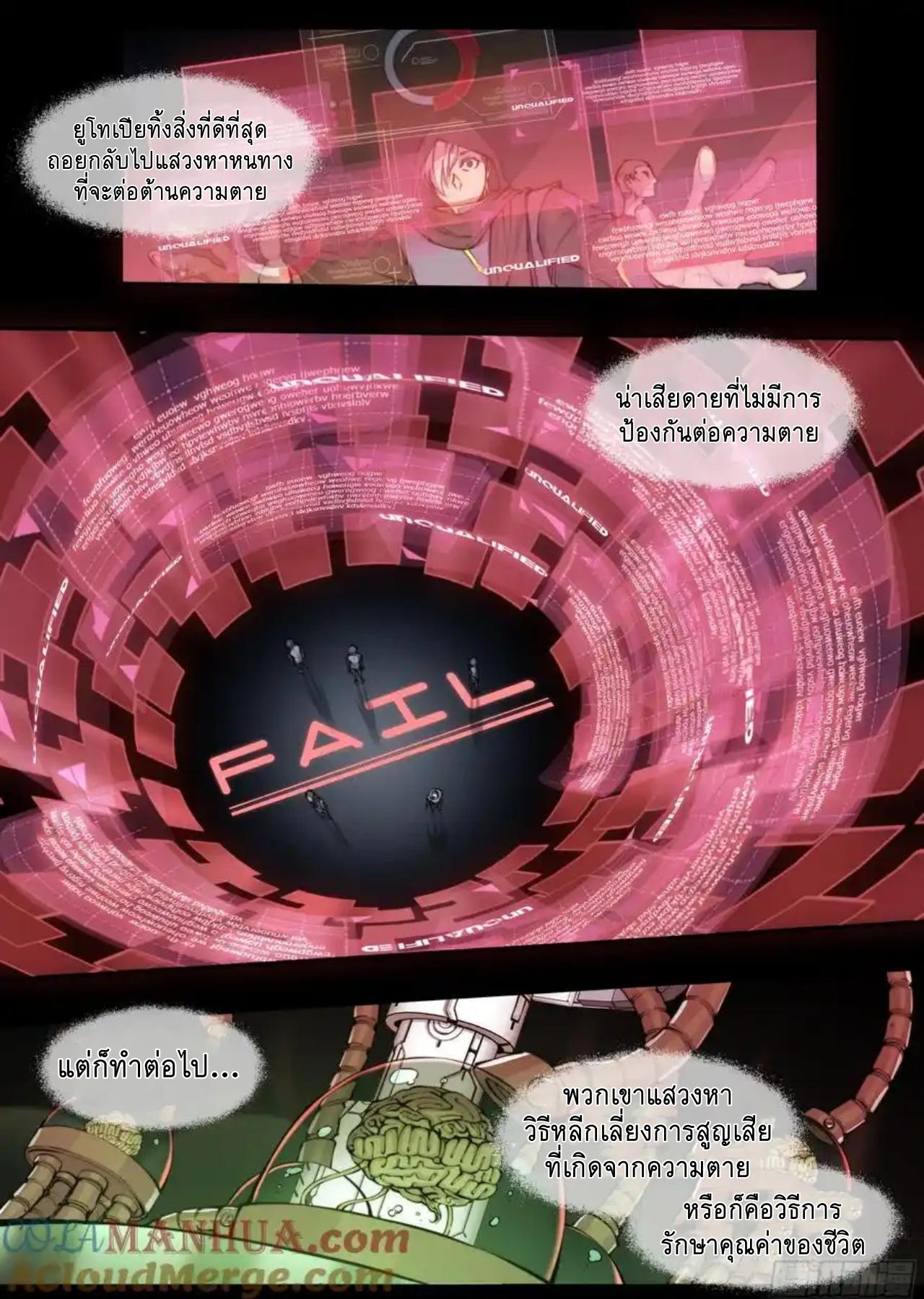 Apocalypse Forecast ตอนที่ 113 หน้า 19