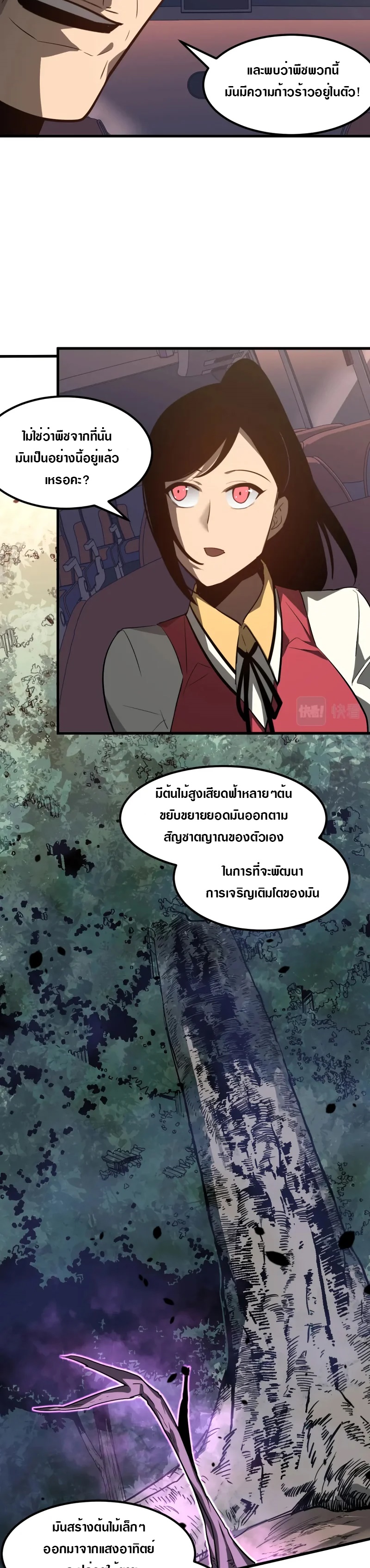 Super Evolution ตอนที่ 76 หน้า 29