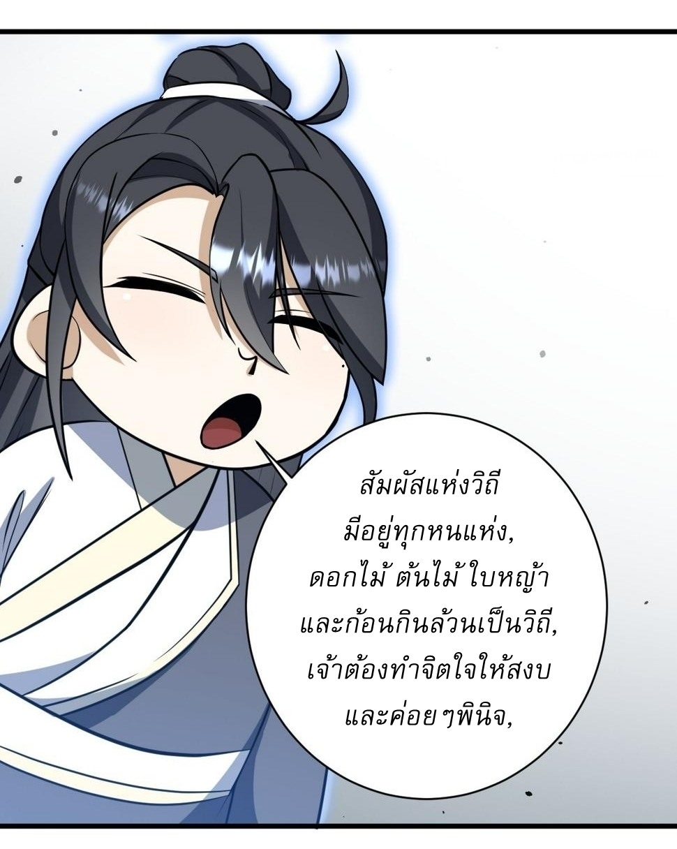 เก็บตัวร้อยปี จากนี้พี่ขอเทพ! INVINCIBLE AFTER A HUNDRED YEARS OF SECLUSION ตอนที่ 66 หน้า 30
