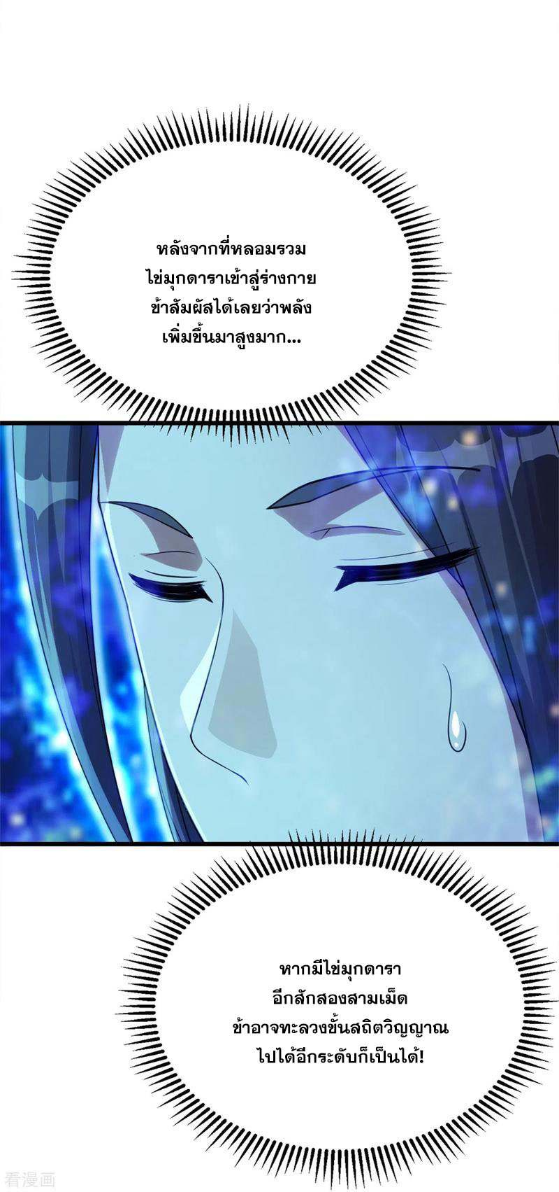 เทพอสูรสยบฟ้า ตอนที่ 107 หน้า 4