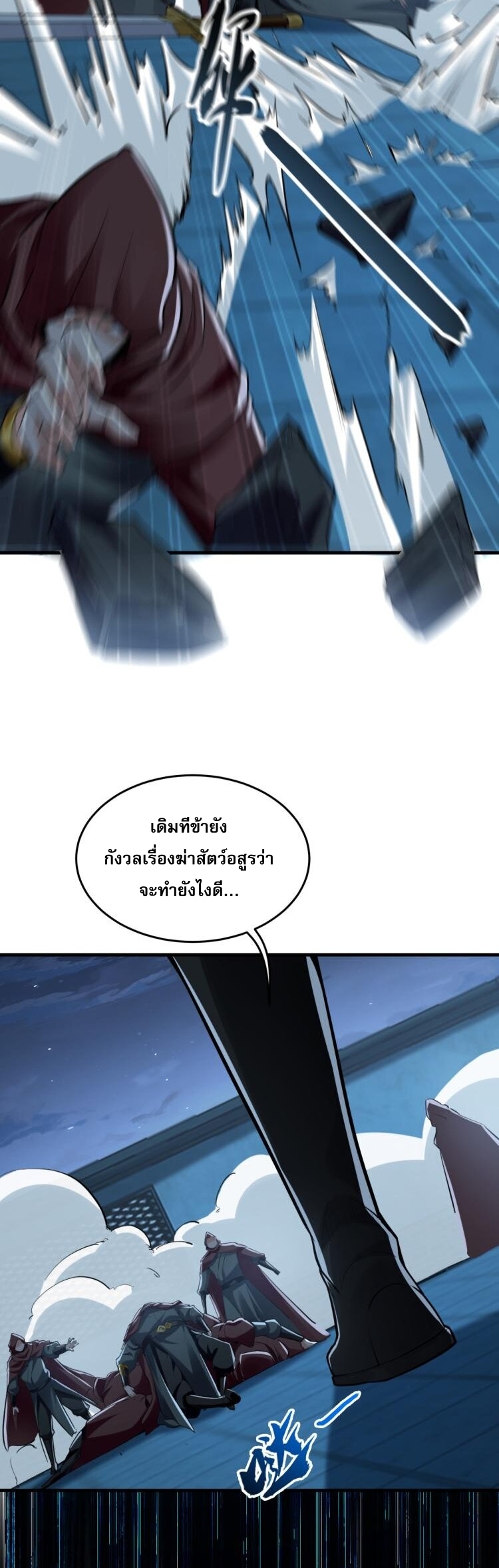 บ่มเพาะด้วยความเร็วหนึ่งล้านเท่า ตอนที่ 4 หน้า 14