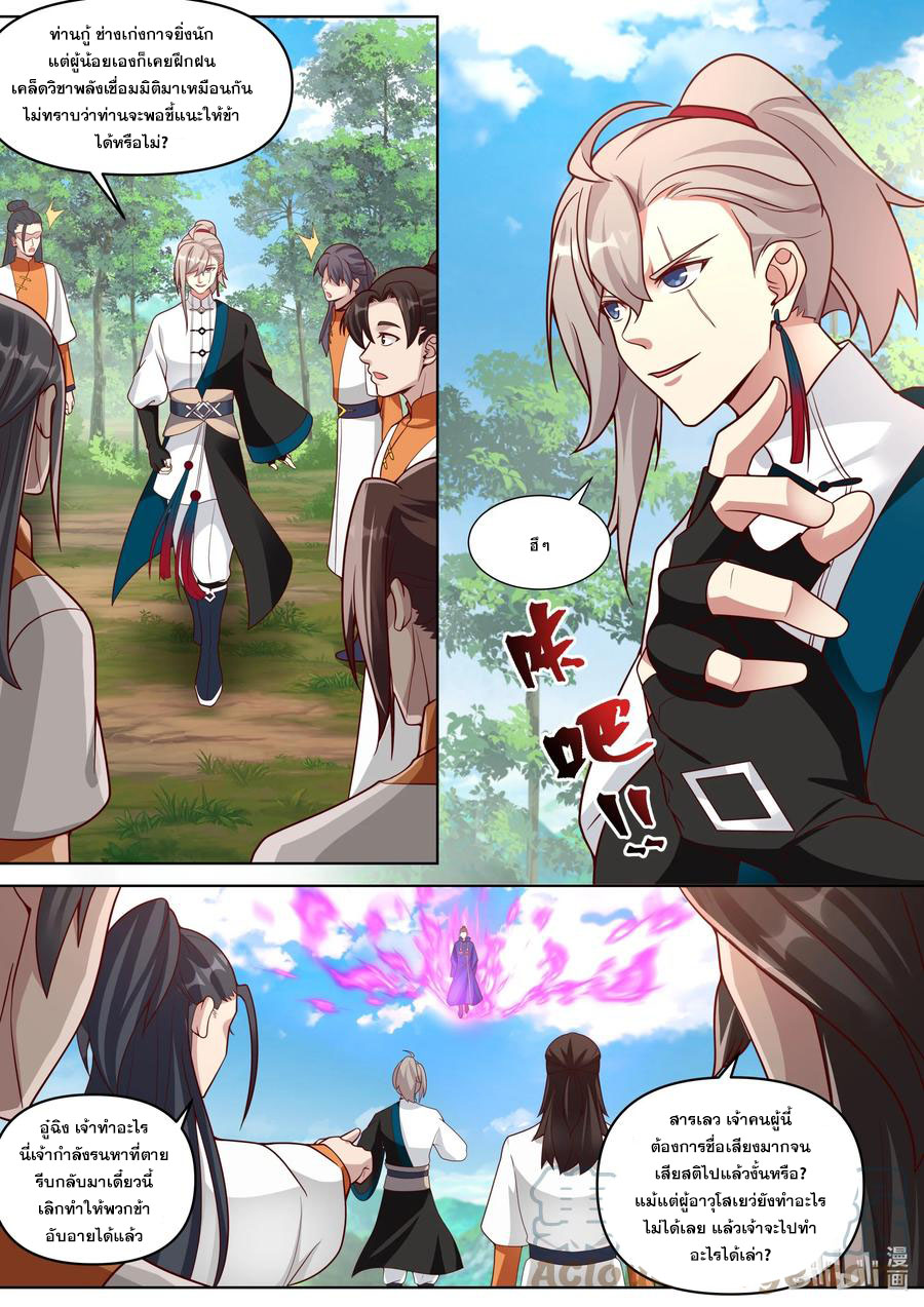 เทพสายฟ้า ราชาสงคราม ตอนที่ 431 หน้า 4