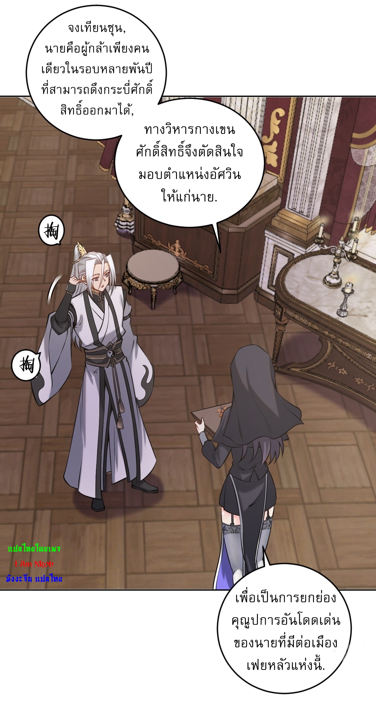 The Last Cultivator ผู้บำเพ็ญเซียนคนสุดท้าย ตอนที่ 17 หน้า 30