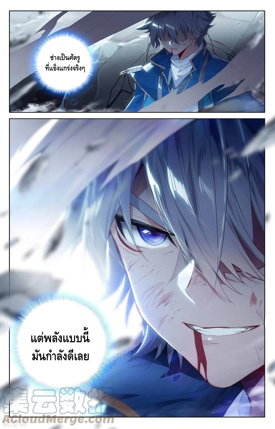 Absolute resonance ตอนที่ 80 หน้า 6