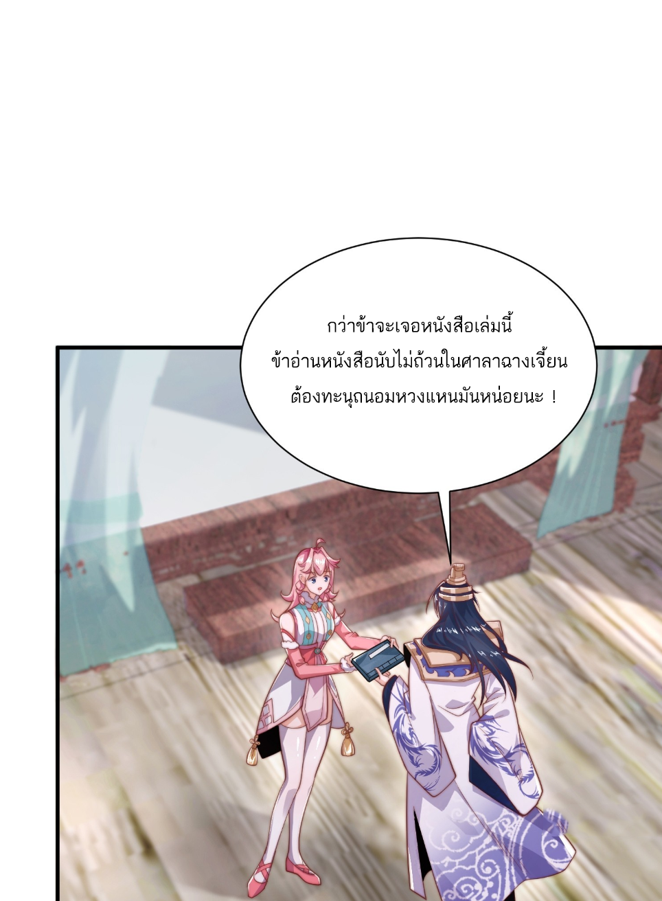 ซวยแล้วข้าโดนตามล่าจากศิษย์ในสำนัก ตอนที่ 7 หน้า 34