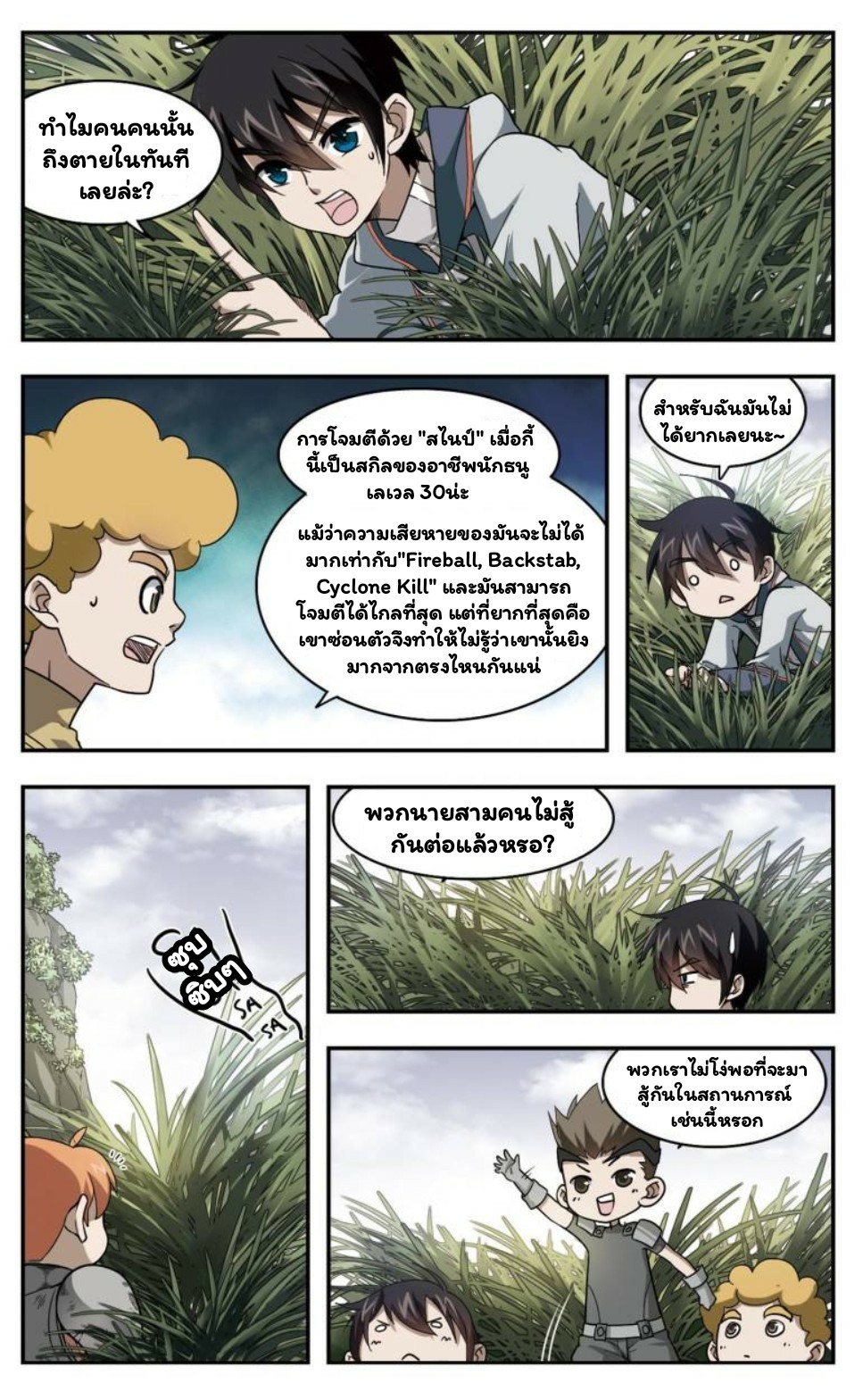 จอมเวทย์กังฟู ตอนที่ 13 หน้า 6