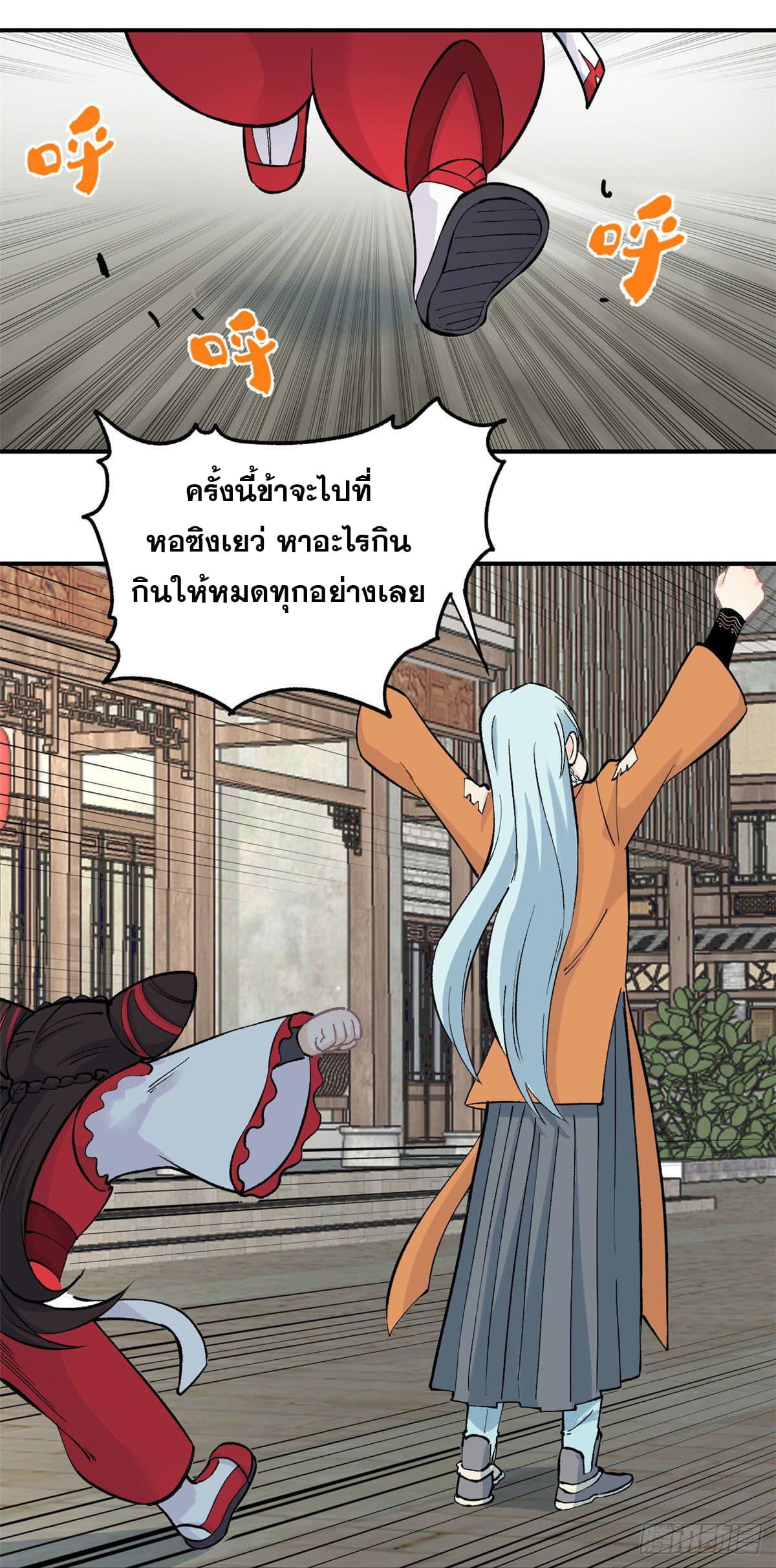 นิกายที่แข็งแกร่งที่สุด (ทันจีน) ตอนที่ 31 หน้า 14