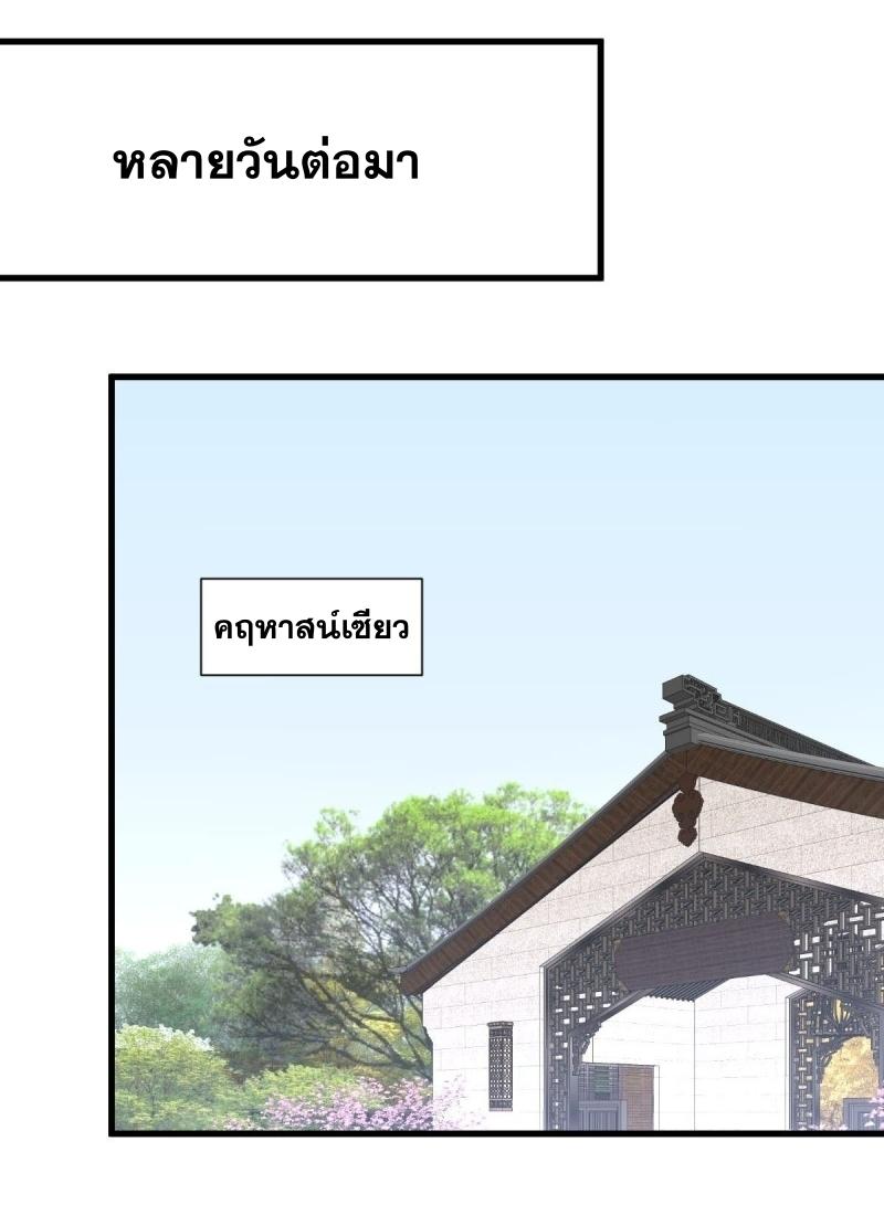 Immortal Swordsman in The Reverse World ข้าเซียนกระบี่ไม่เกาะสตรี ตอนที่ 237 หน้า 40